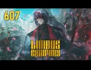 【プレイ動画】バス旅Part607【Limbus Company】