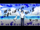【刀剣】君は可愛いぼくの飼い主　第一話【CoC実卓リプレイ】
