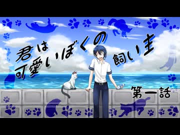 【刀剣】君は可愛いぼくの飼い主　第一話【CoC実卓リプレイ】