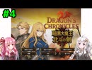 【DC暗黒北斗】世紀末王女伝あかり#4　第2章「ノーザミア解放戦」前編