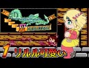 発売日順にファミコンクリアしていこう!!【ドラゴンスレイヤーⅣドラスレファミリー/じゅんくり# 2９１_１】