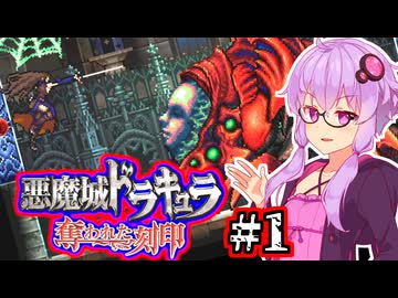 【悪魔城ドラキュラ 奪われた刻印】記憶喪失の吸血鬼ハンターゆかり #1