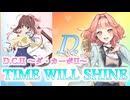 【花響琴】TIME WILL SHINE【D.C.Ⅱ】【MIDI打ち込み】【Synthesizer V】