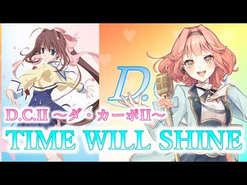 【花響琴】TIME WILL SHINE【D.C.Ⅱ】【MIDI打ち込み】【Synthesizer V】