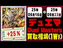 デュエマ 買取相場《149枚/週》｜09月16日～09月23日 ＜200円以上騰落＞ #デュエルマスターズ #愛感謝祭ヒロインBEST #ジャシンインザシェル