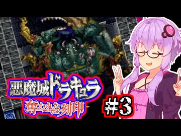 【悪魔城ドラキュラ 奪われた刻印】記憶喪失の吸血鬼ハンターゆかり #3