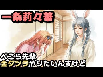 一条莉々華、ポケモン金ダツラ企画をする際には兎田ぺこらにお伺いを立てると発言し話題に【ぺこーら/ぺこちゃん/ホロライブ/カバー株式会社/VTuber】