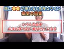 【斎藤一人】※この動画が削除される前に鏡で自分の顔を確認して下さい…。顔にコレが付いてたら大きな病気のサインです。幸せな人と不幸な人の違いはここです！「人相　ヨハネの福音書　病気の因果　類友の法則」