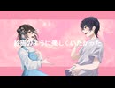 【セキ×みにゅーま】絵画のように美しくいたかった【歌ってみた】