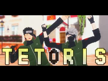 【MMDナルト】　テトリス　【カメラ配布】