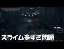 #232【ELDEN RING】スライム多すぎでもガンツは手伝ってくれない！【エルデンリング初見実況】