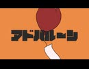 【オリジナル曲pv】アドバルーン - ORIGINAL【初音ミク】