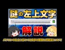 【ウザすぎる】パソコンの左上に現れる謎の「左上文字」を徹底解説！原因・直し方・機能解説・非表示設定など気になる疑問を解決