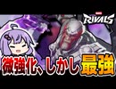 目立たない強化をもらったけどマグニートー全然つよくなってる！【Marvel rivals / マーベルライバルズ】【VOICEROID実況/結月ゆかり/弦巻マキ】
