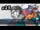 G4-25：盗まれた逆転／その18【逆転裁判３】【女性ゲーム実況】