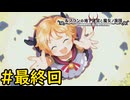 【VOICEVOX実況】君との別れ#最終回【ルフランの地下迷宮と魔女ノ旅団】
