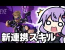 やばいぐらい強くなったホークアイ、連携スキルもえぐい件【Marvel rivals / マーベルライバルズ】【VOICEROID実況/結月ゆかり/弦巻マキ】