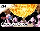 #26【懐かしみながら】サガフロンティア２リマスター実況してみました