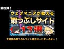 【無料】マニア厳選の暇つぶしにおすすめのウェブサイト13選 Part4