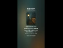 坂道の詩 4