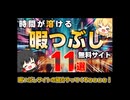 マニアックすぎて癖になる最高の「暇つぶしサイト」11選をご紹介