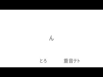 とろ feat.重音テト【PaintVoice】