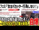 【爆笑】フェミ「女性は男と違ってバカッター行為しない！」→女さんもやってた事が発覚し自爆してしまうwww