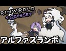 墜落した惑星で、伝説の生き物をペットにする「RimWorld Odyssey」part18