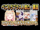 ぺこらの人徳凸の裏話【桃鈴ねね/ホロライブ/切り抜き/ホロライブ切り抜き】