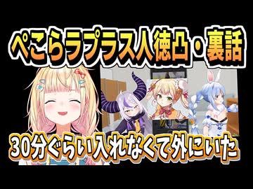 ぺこらの人徳凸の裏話【桃鈴ねね/ホロライブ/切り抜き/ホロライブ切り抜き】