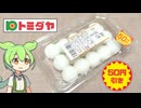 トミダヤで買った「お供え団子（50円引き）」