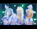 【μ*ella!】ノンフィクション 踊ってみた【ラブライブ！】