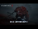 【SILENT HILL f】戒ヶ丘 : 凛子の家に向かう 1  Part 3【ネタバレあり】