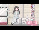 aimai(2025ver) / そらみ【歌ってみた】