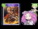 手札が弱すぎて泥仕合 vs財宝ロイヤル お相手のシンセライズアルベールを受け止めてギリギリの勝負に持ち込んだ試合がこちらです【シャドウバースWB】【shadowverse】【ずんだもん】【四国めたん】