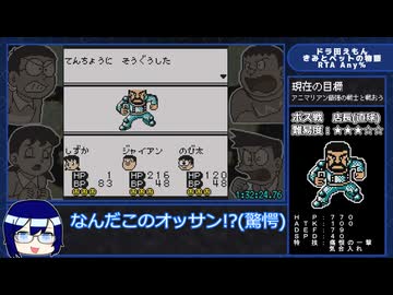 【解説付きRTAプレイ】ドラ田えもん きみとペットの物語 Any% Part4【2:16:25】