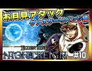 【そげ部】3人で征く『エルデンリングナイトレイン』#10