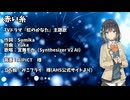 『赤い糸』　song by 宮舞モカ