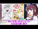 【5000円以内の高級食材で一時の夢を見る、ド級グルメコメディ‼】没落麗子のシンデレラグルメ【豆腐祭り一丁目!!】