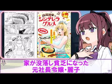 【5000円以内の高級食材で一時の夢を見る、ド級グルメコメディ‼】没落麗子のシンデレラグルメ【豆腐祭り一丁目!!】