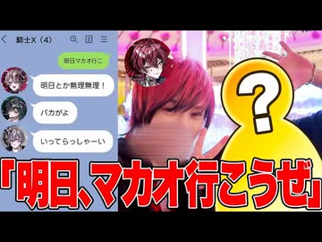 【ドッキリ】「明日中国に来て！」とメンバーに言ったら誰が来る！？の巻