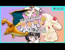 【第182回:リザードン&マホイップ】中国うさぎちゃんの巫女みこユナイトネットワーク4th【ポケモンユナイト実況】