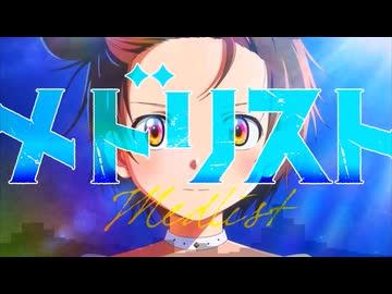 メドリストを楽しく一発録りで歌ってみたverブロート