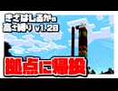 【Minecraft】きざはしるかの高さ縛りv1.20 第92話【ゆっくり実況】