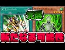 【遊戯王】 緊テレ無制限でサイキック族が熱い！そして謎のカードも活躍する…？ 『サイキック・ブロッカー』 【ゆっくり解説】
