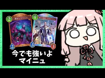 マイニュがムキムキになって一瞬で破壊する疾走マゼルベインビショップ【シャドバWB】