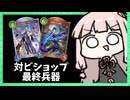 40回復されても対ビショップ最強カードがあれば…！【シャドバWB】