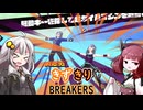 ［DBDBD］きずきりブレイカーズPart56 6月28日フリーザ軍縛り交流戦［VOICEROID実況プレイ］