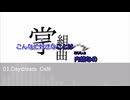 掌組曲を一発録りでおちついて歌ってみたverブロート