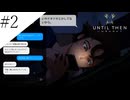 〔Until Then〕アラサー、青春をする part2
